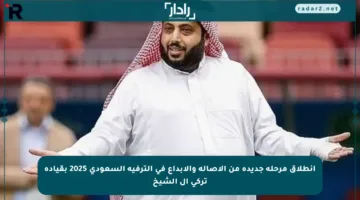 انطلاق مرحلة جديدة من الأصالة والإبداع في الترفيه السعودي 2025 بقيادة تركي آل الشيخ